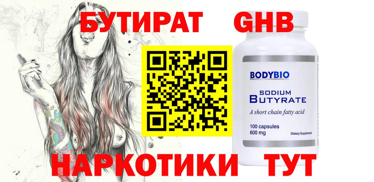 Асбест  Бутират  Вход с VPN  Бутират 99% 