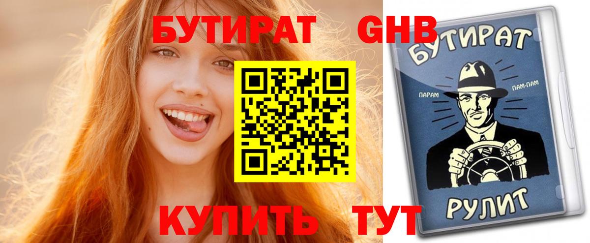 БУТИРАТ бутик Асбест