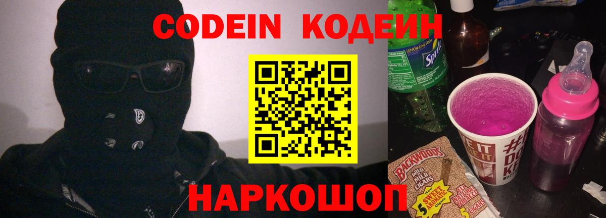 Codein Purple Drank  Codein напиток Lean (лин)  Вход с VPN  Асбест 